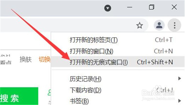 谷歌浏览器如何开启无痕模式