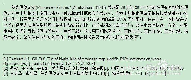 如何整理毕业论文参考文献格式