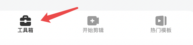 怎样才能设置小影的超级卡点功能