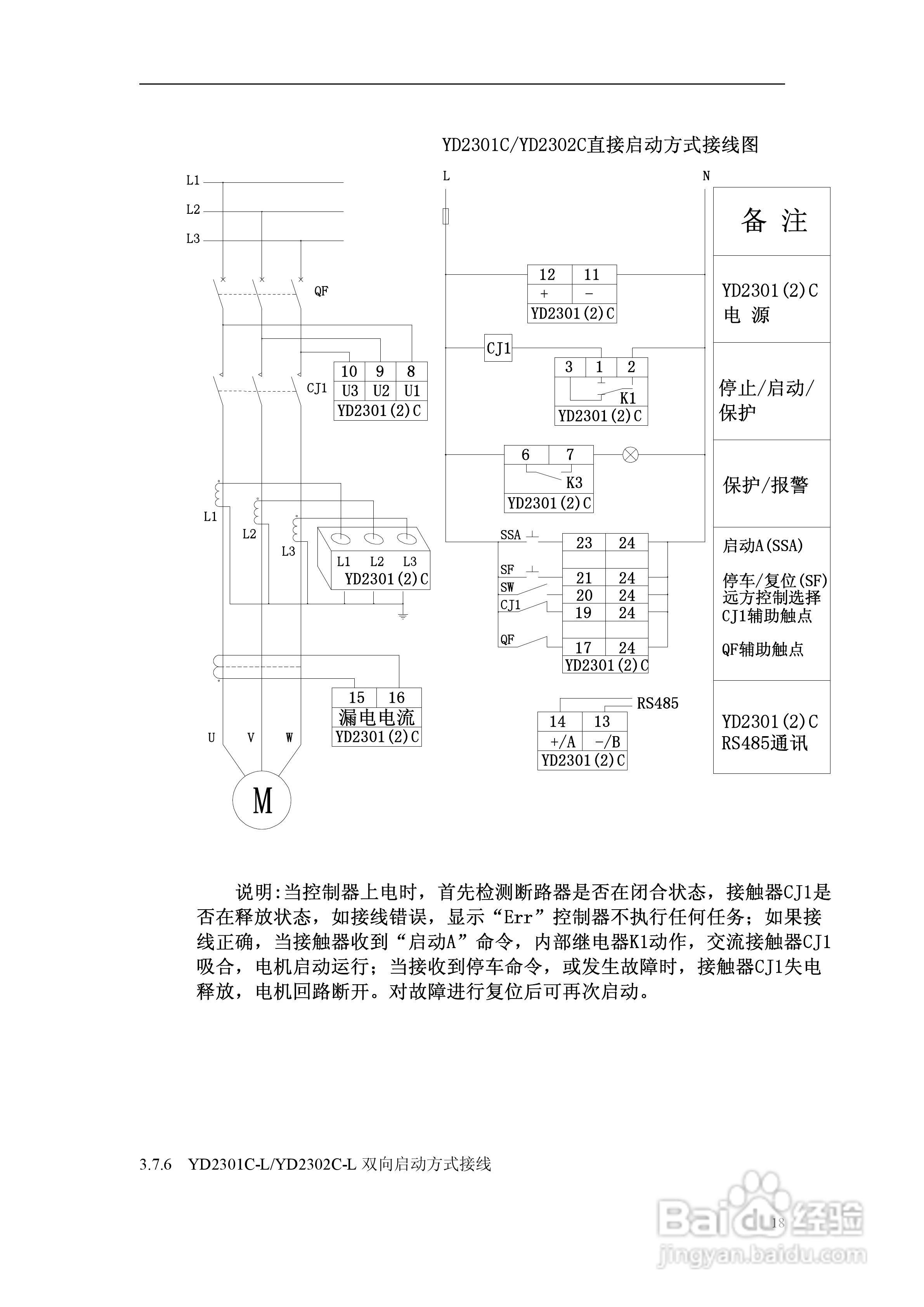 雅达YD2301-2302马达保护器使用说明手册:[3]