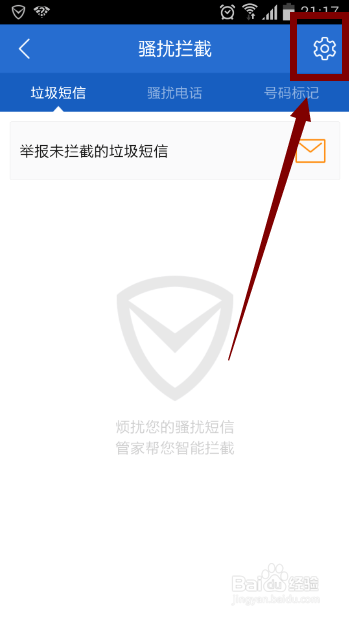 手机如何拦截垃圾短信