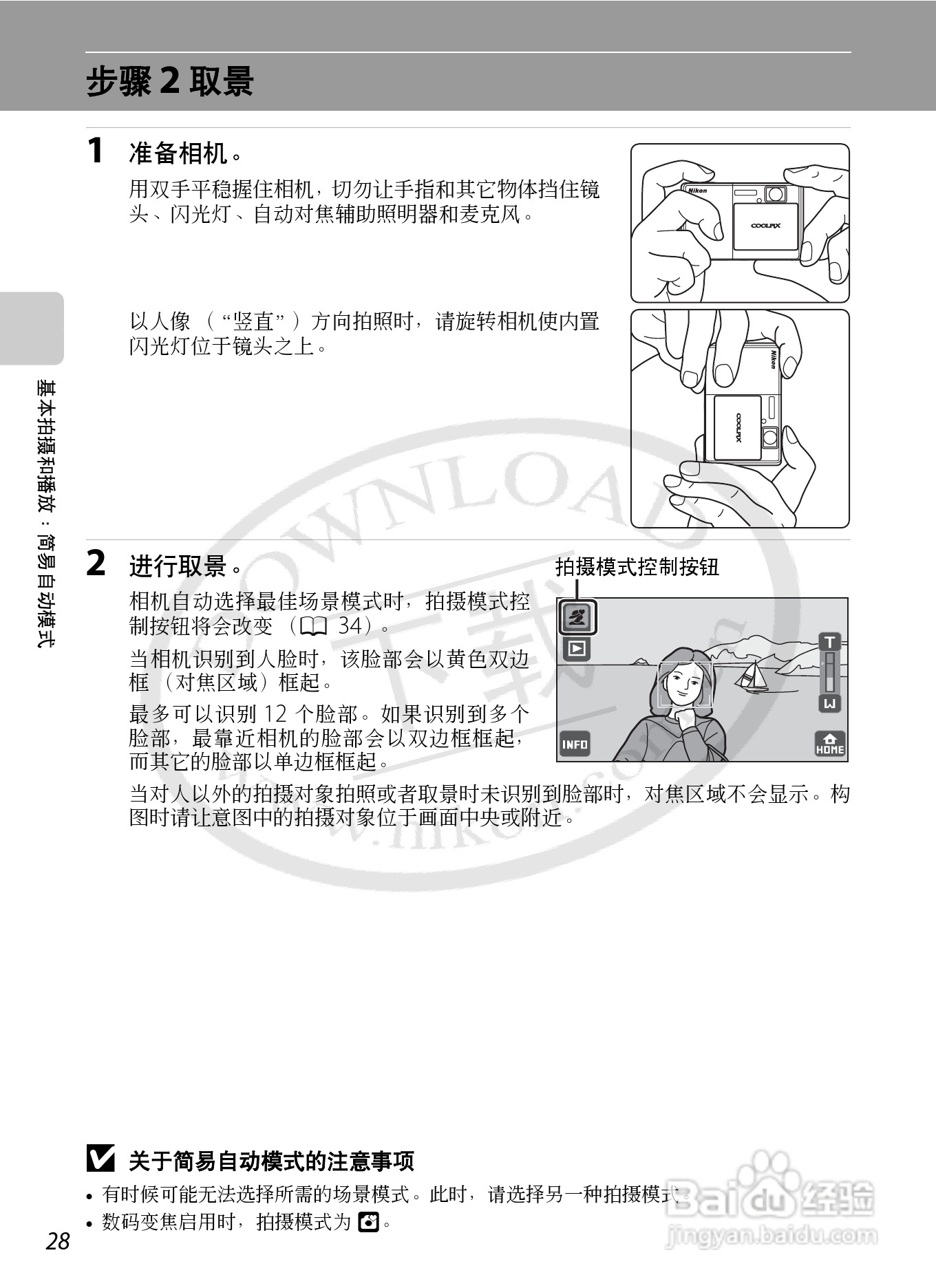 尼康Coolpix S70数码相机说明书:[4]