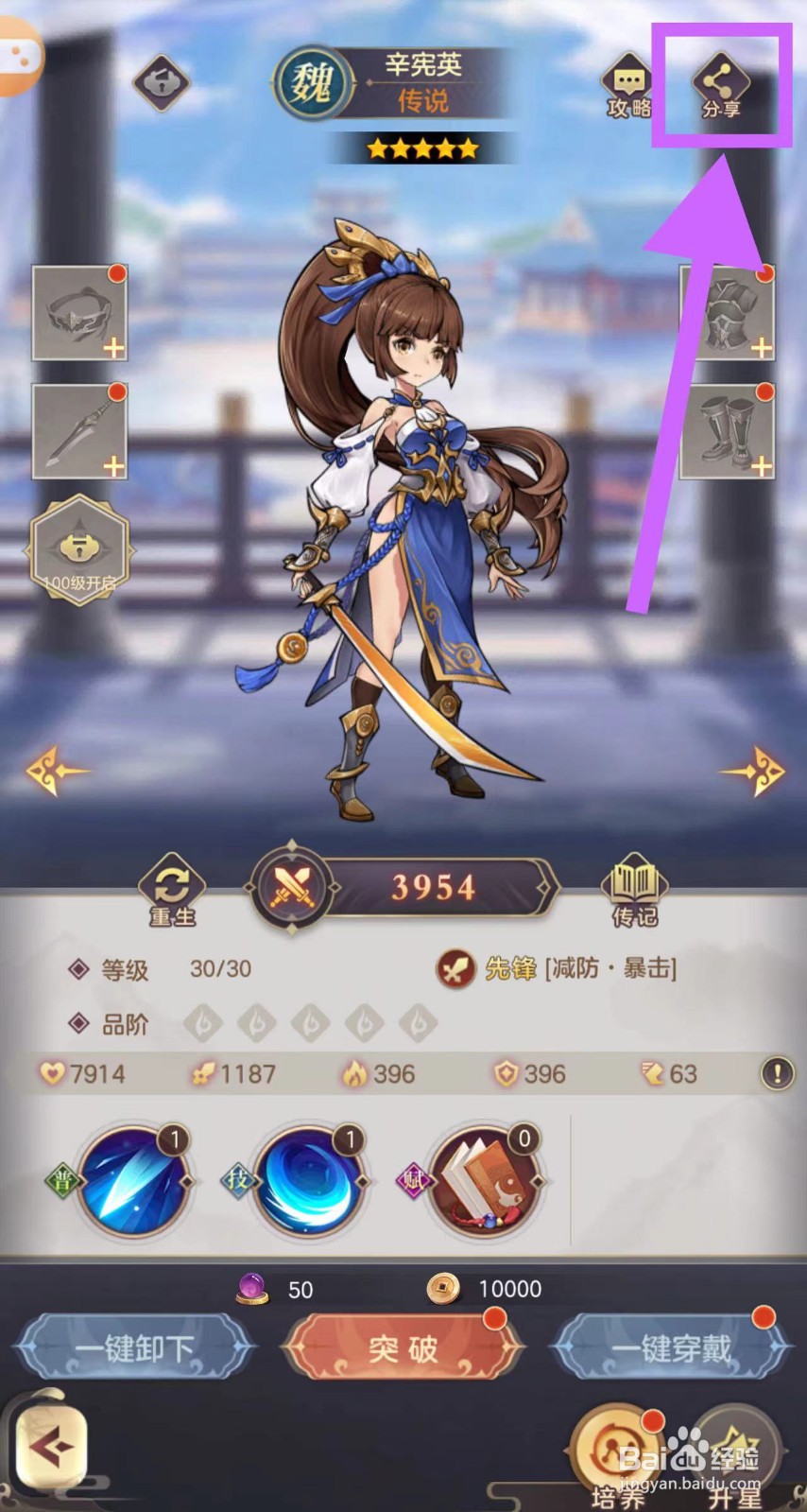 武魂三国的辛宪英怎么分享