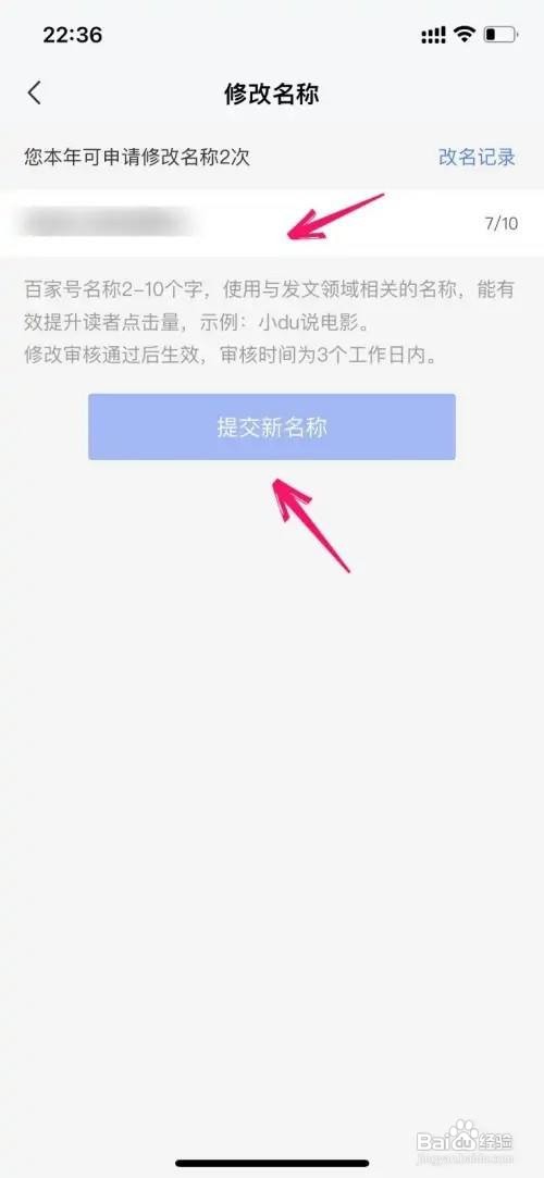 百家号用户名怎么修改