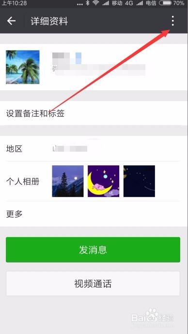 怎么样把微信好友置顶 如何星标联系人在最前面