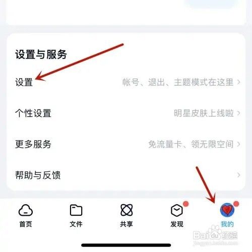 如何打开百度网盘视频暂停时显示广告功能