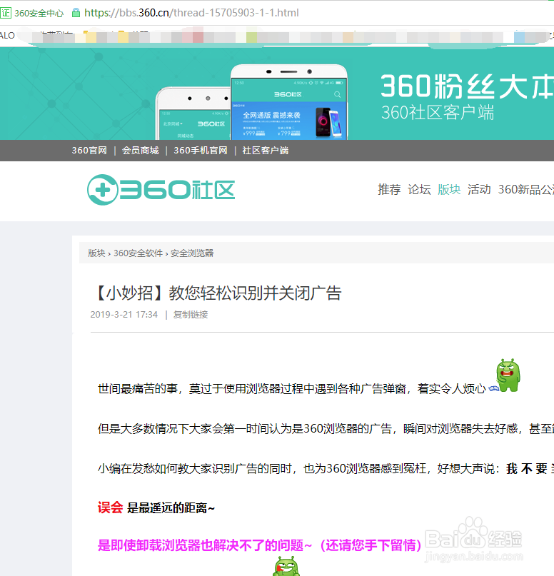 360浏览器右下角广告关闭方法