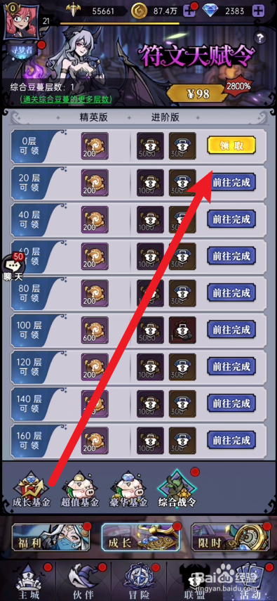 魔镜物语在哪里领取成长奖励