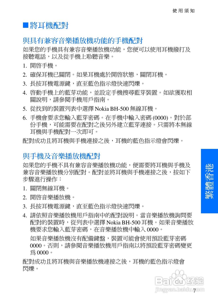 Nokia蓝牙耳机BH-500说明书:[4]
