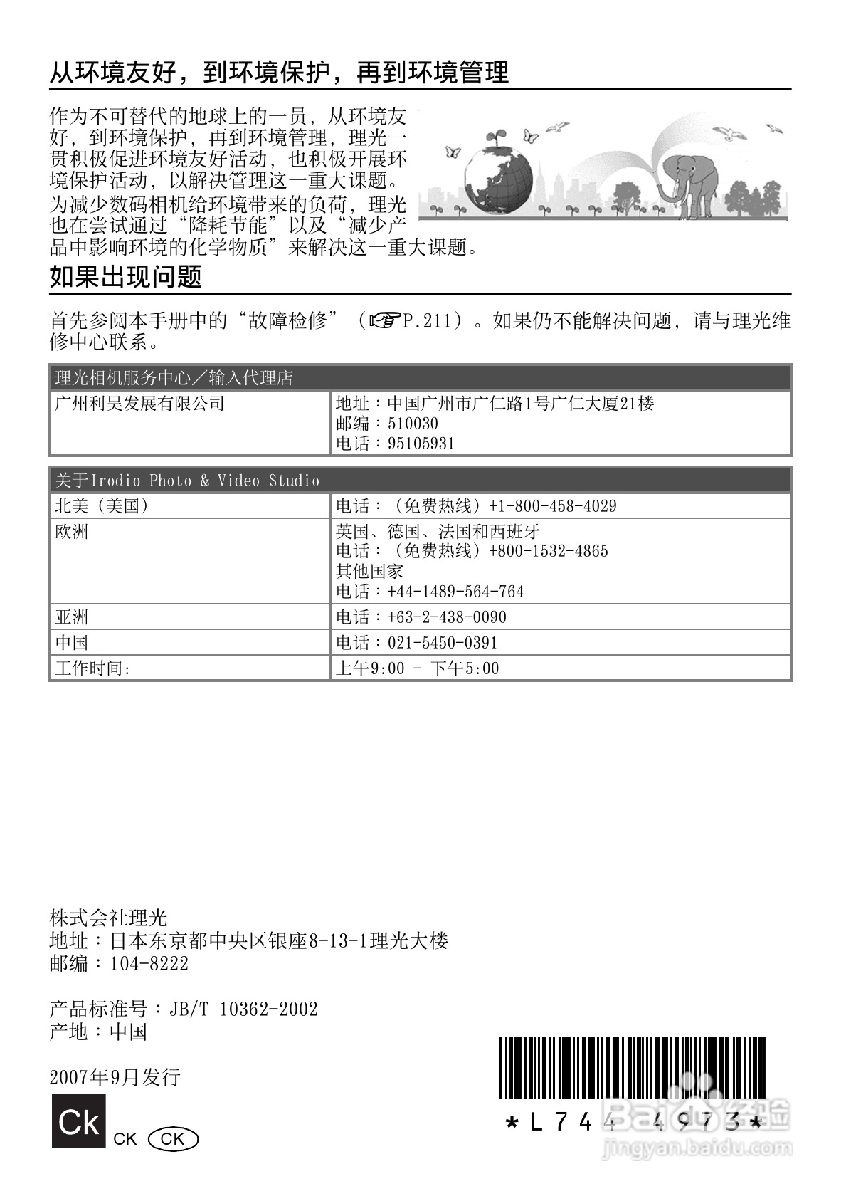理光GR DIGITAL II数码相机简体中文版说明书:[28]