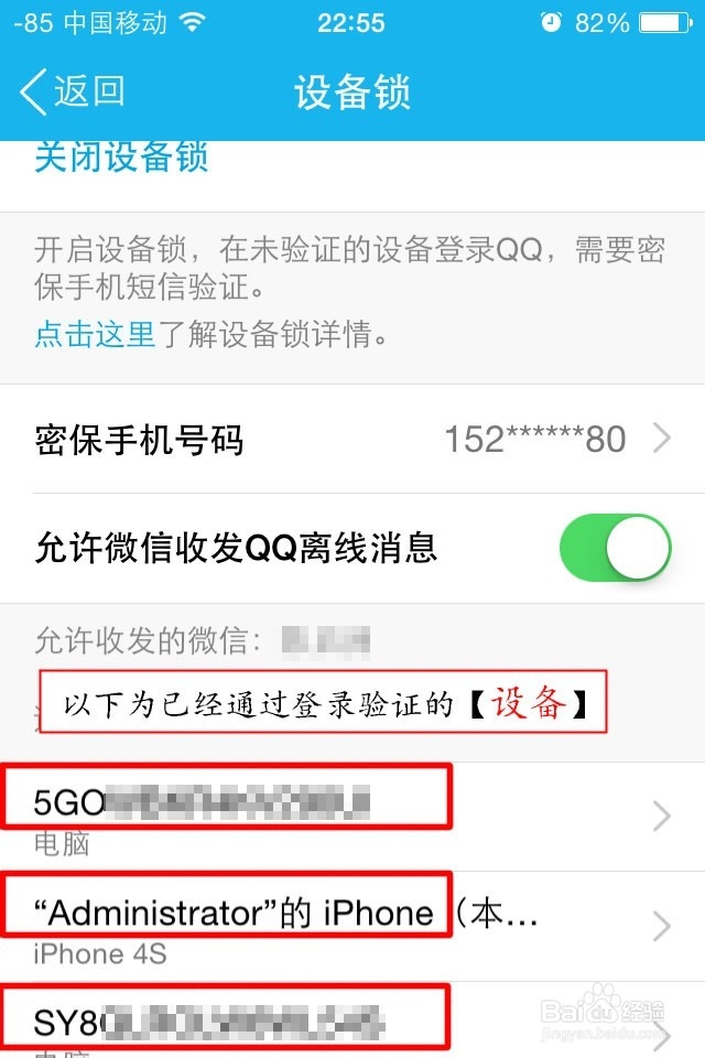 如何开启QQ设备锁