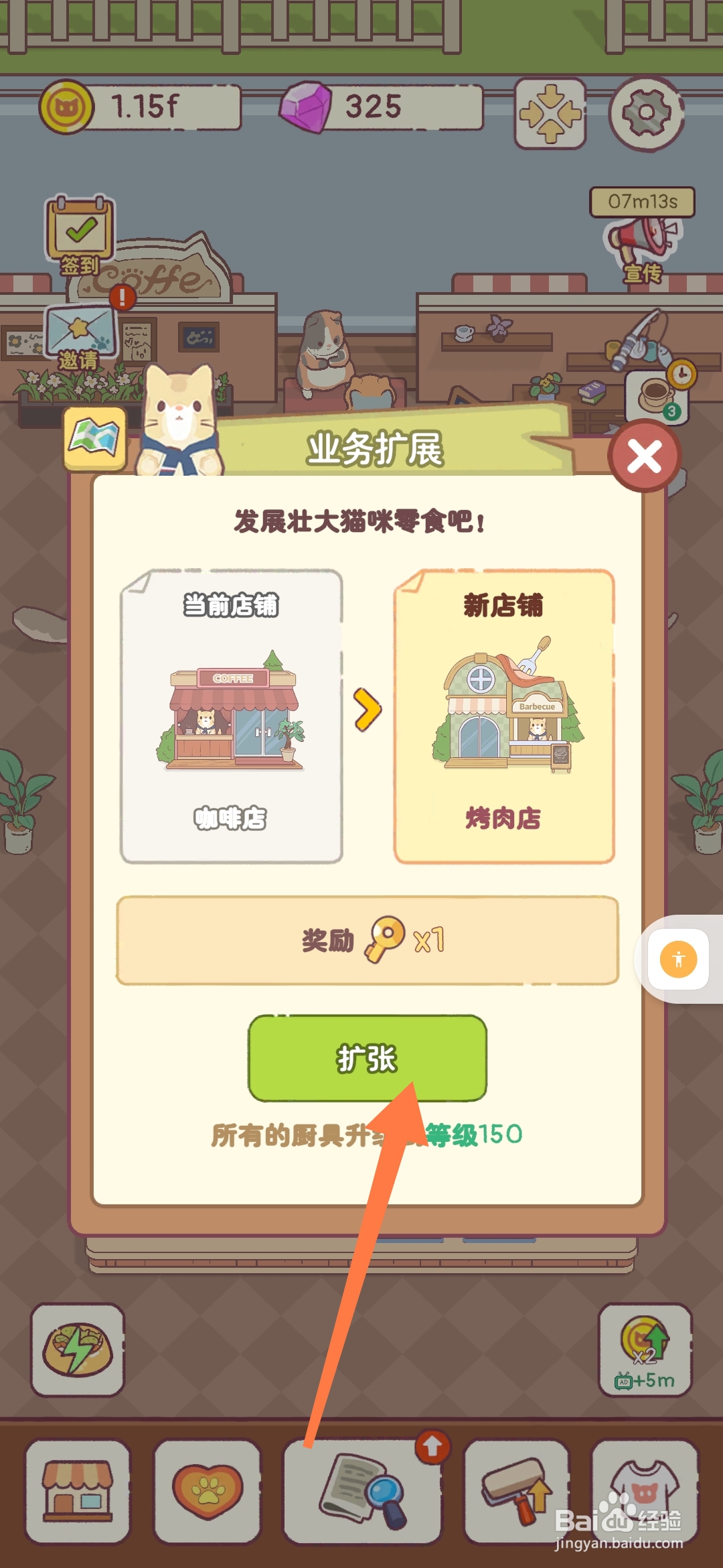 猫咪零食吧如何将咖啡店扩建成烤肉店