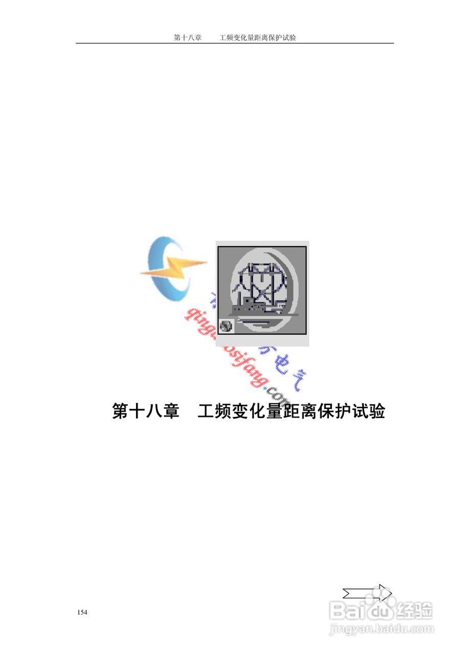 SF-2008C微机继电保护测试仪说明书:[16]