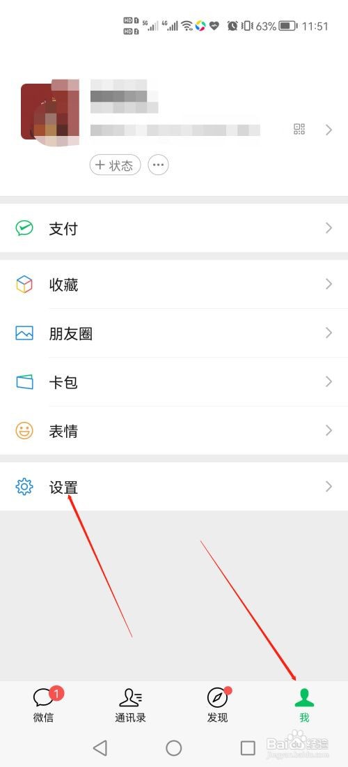 微信怎么开启向我推荐通讯录朋友