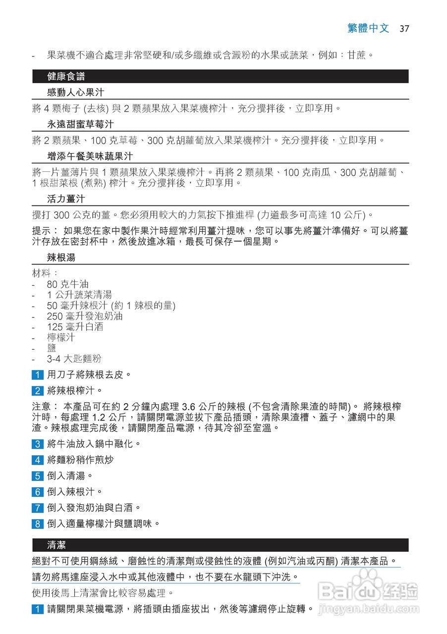 飞利浦HR1854榨汁机使用说明书:[4]