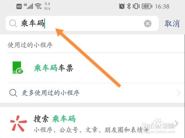 微信乘车码在哪里