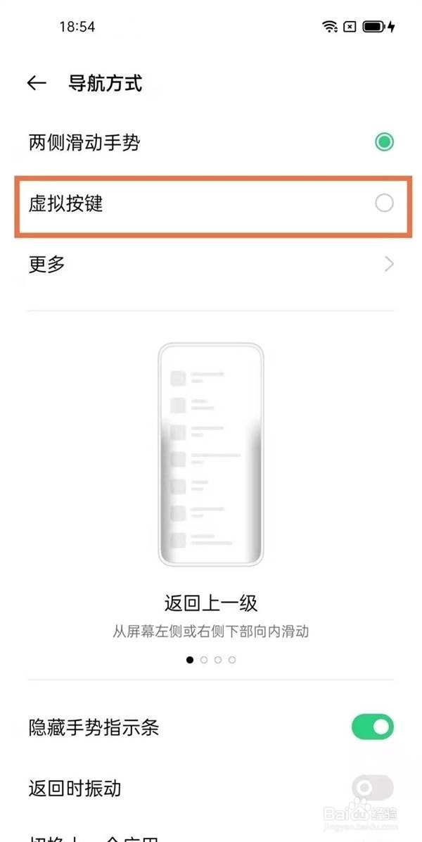 oppok9pro怎么设置返回键