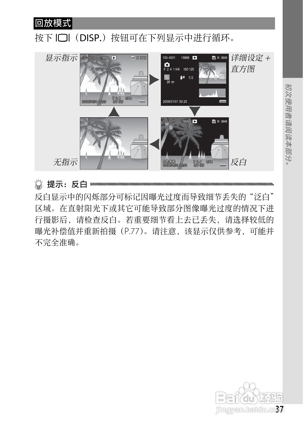 理光GR DIGITAL III数码相机简体中文版说明书:[5]