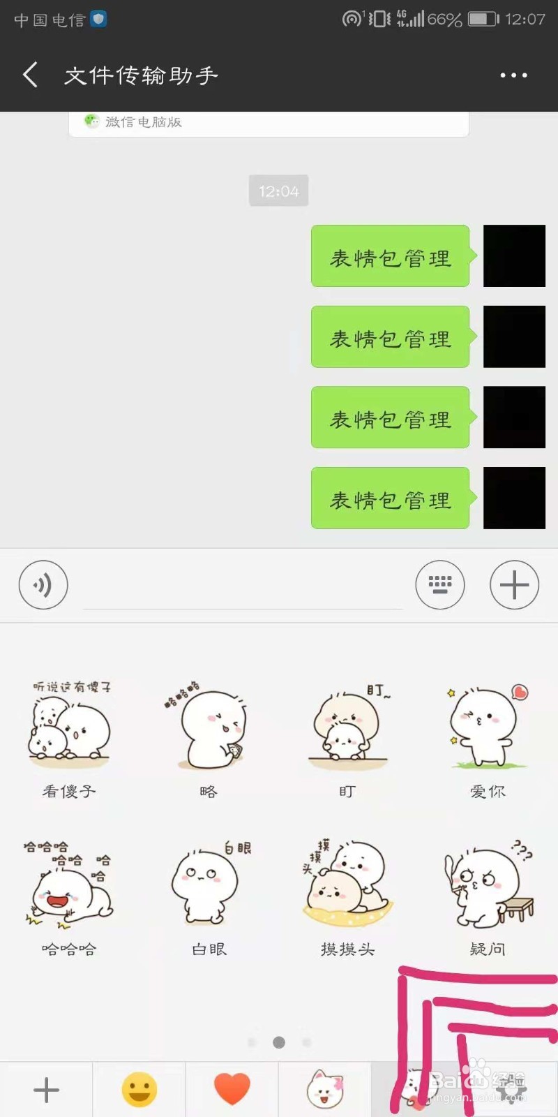 微信表情包如何删除