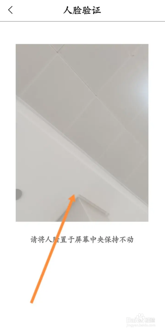 手机吉事办APP如何进行人脸识别