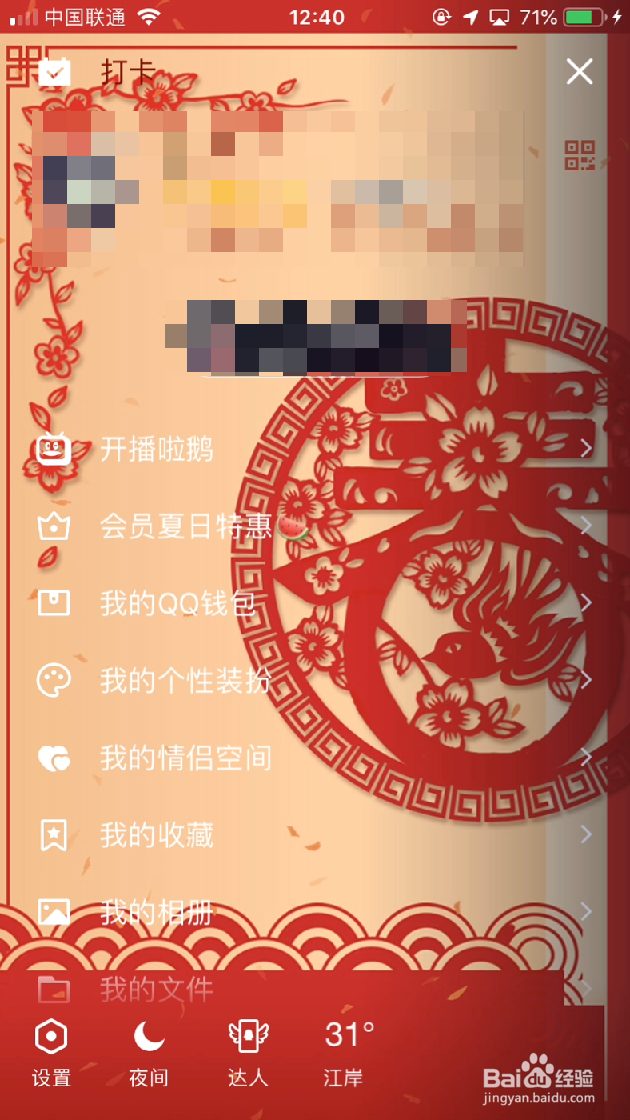 QQ头像被改成了乔碧罗怎么办