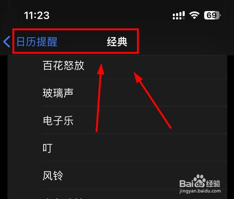 iPhone14如何设置日历提醒的声音为百花怒放