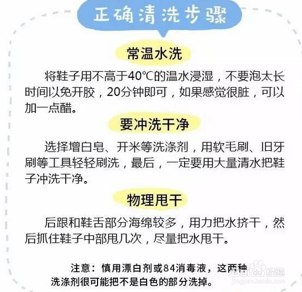 【生活必备】教你几招清洗你的小白鞋!
