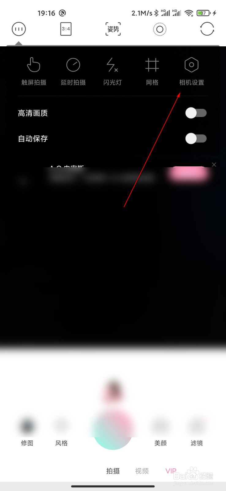 轻颜相机怎么修改保存路径