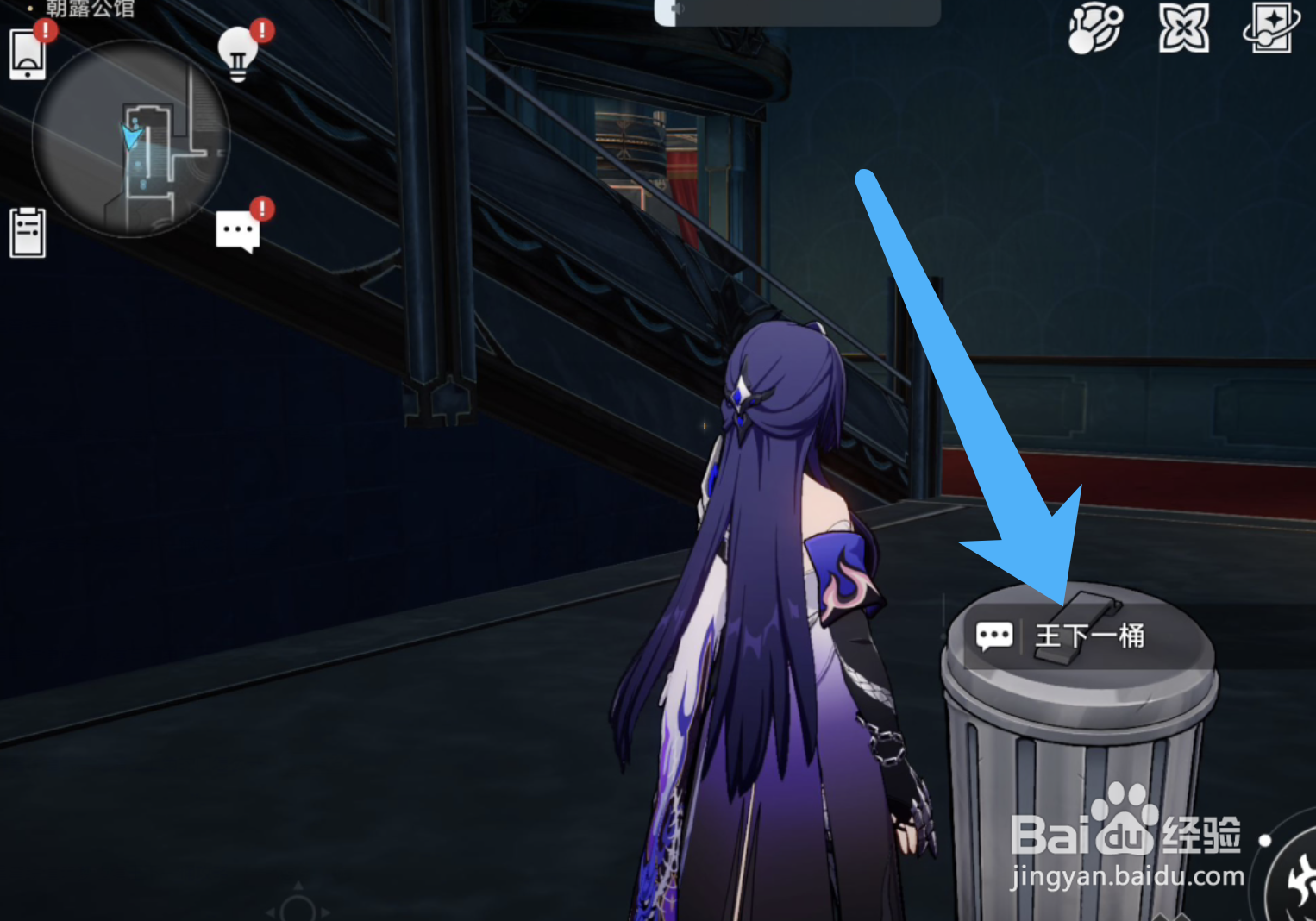 崩坏星穹铁道朝露公馆王下一桶任务的完成方法