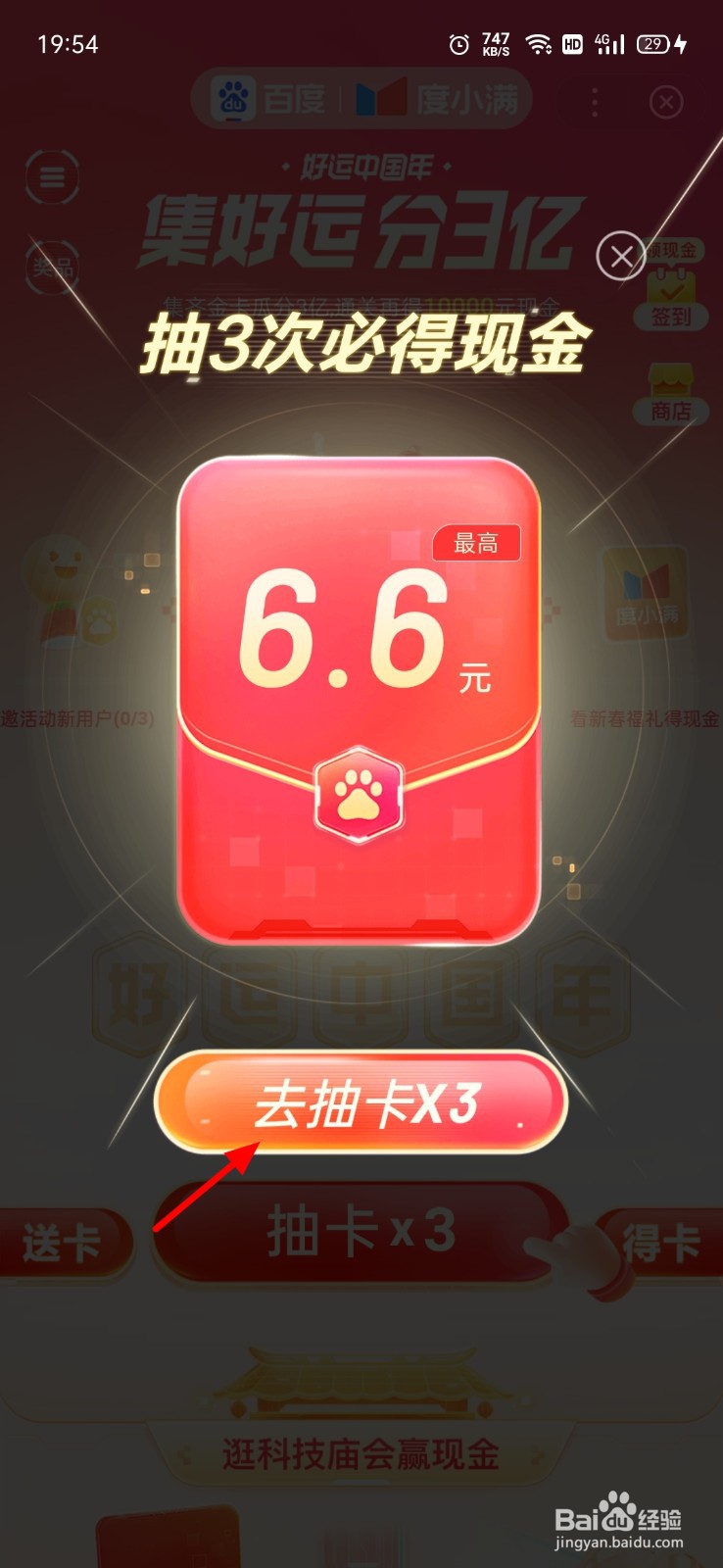 百度好运中国年怎么参加