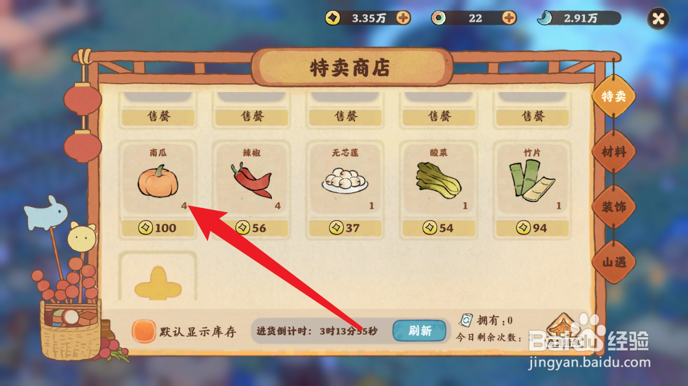 桃源深处有人家如何获得南瓜