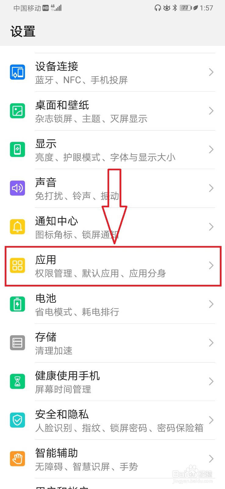 华为手机如何设置同时两个微信登录在线