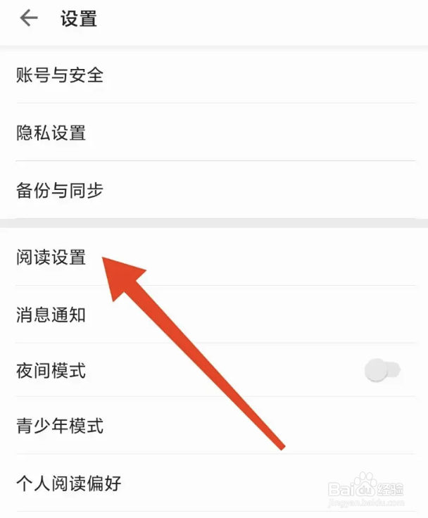掌阅app如何关闭书架推书