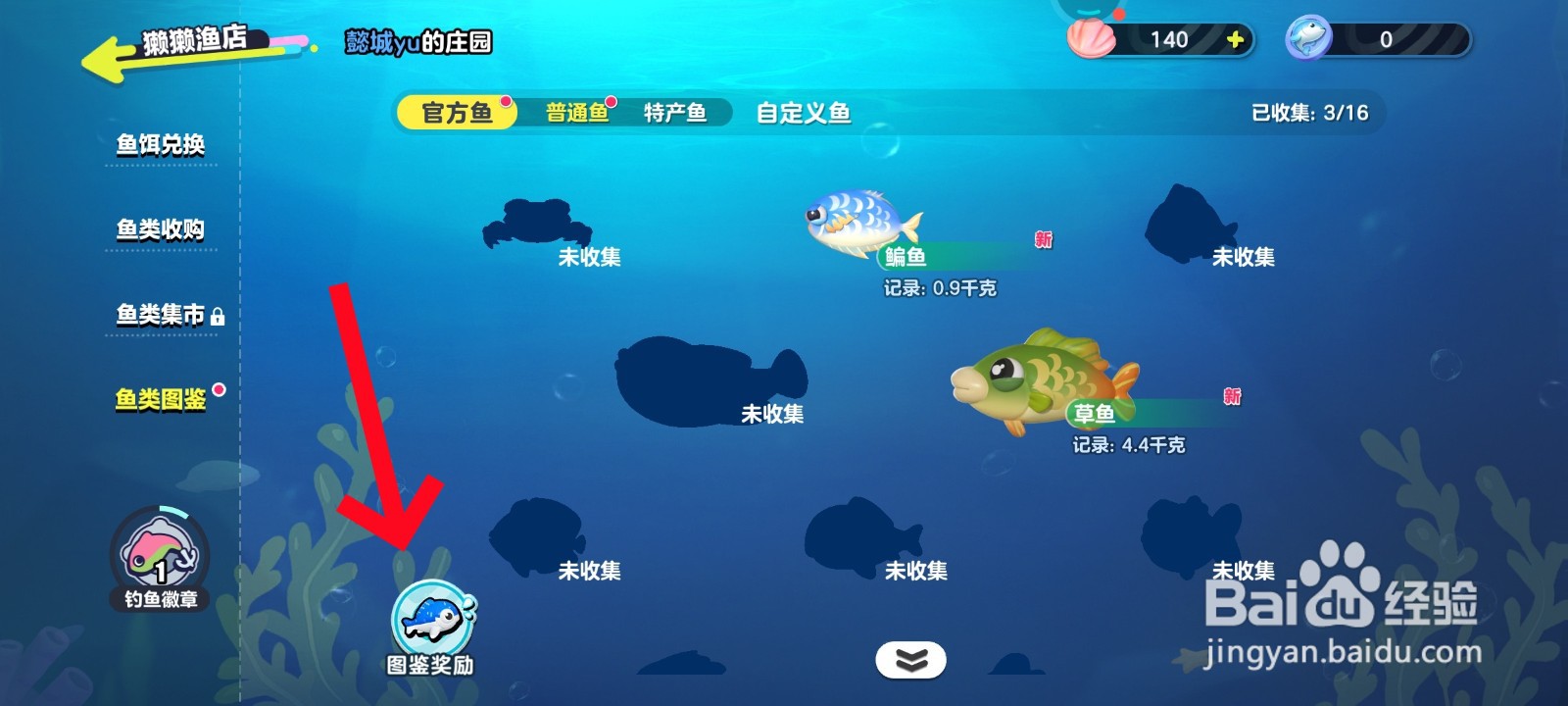 蛋仔派对中如何收集鱼篓