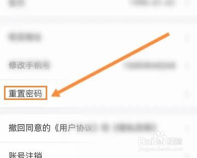 聚好看怎么重置密码