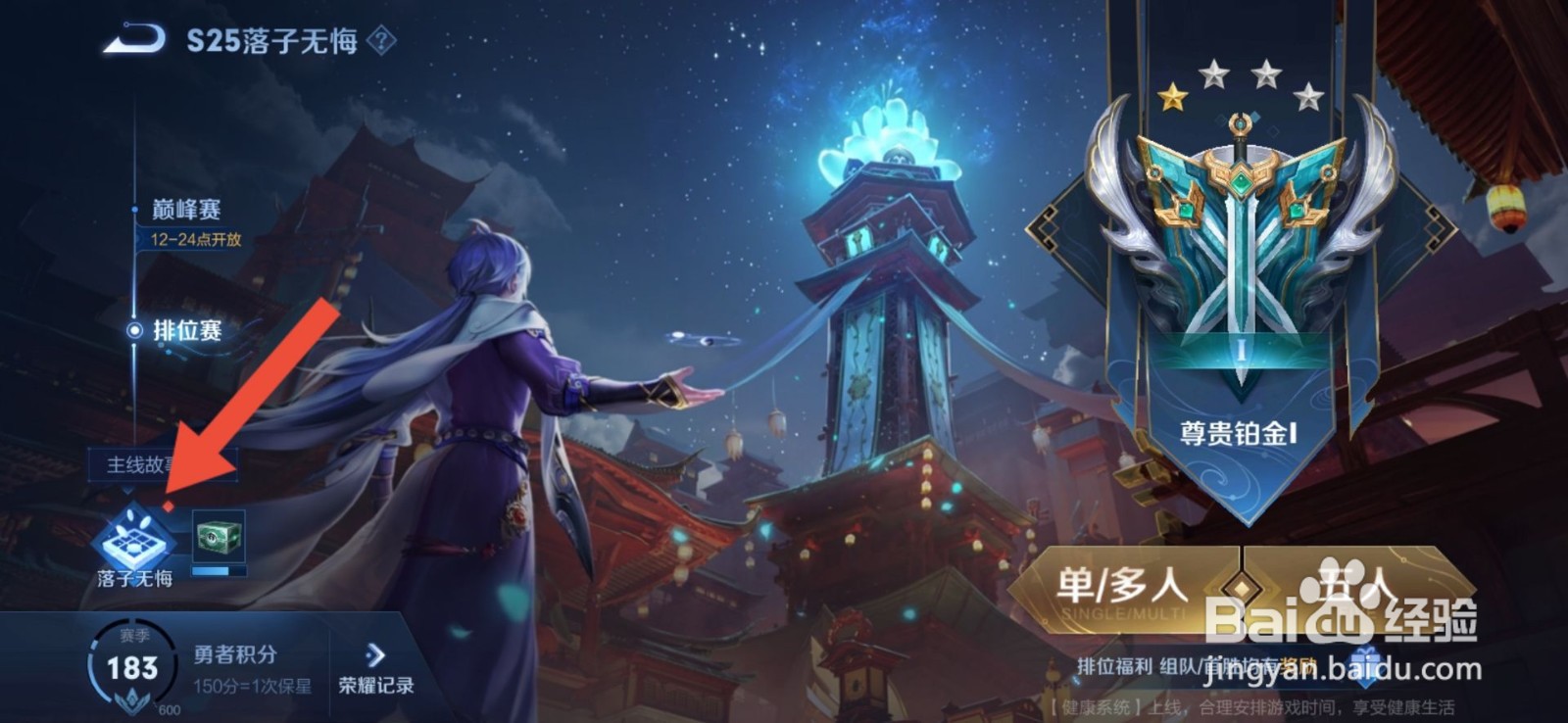 王者荣耀司空震叛变怎么查看