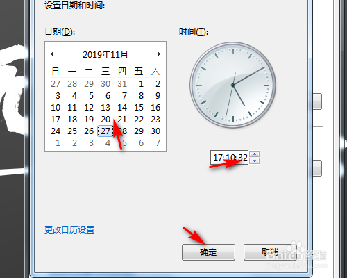 Win7电脑时间怎么设置