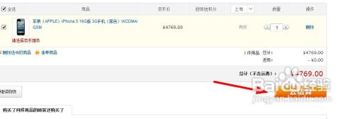 如何在京东上购买iphone5？怎样买iphone5手机