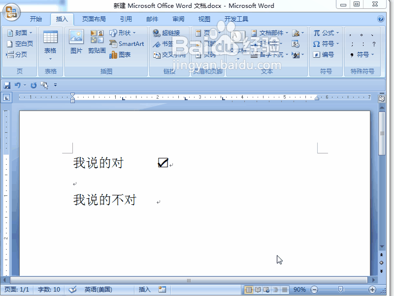 word 2007如何在方框中打钩和打叉