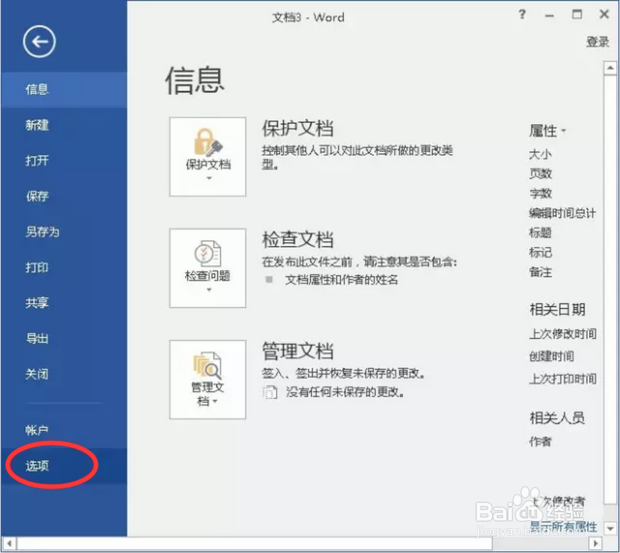 word怎么取消自动编号