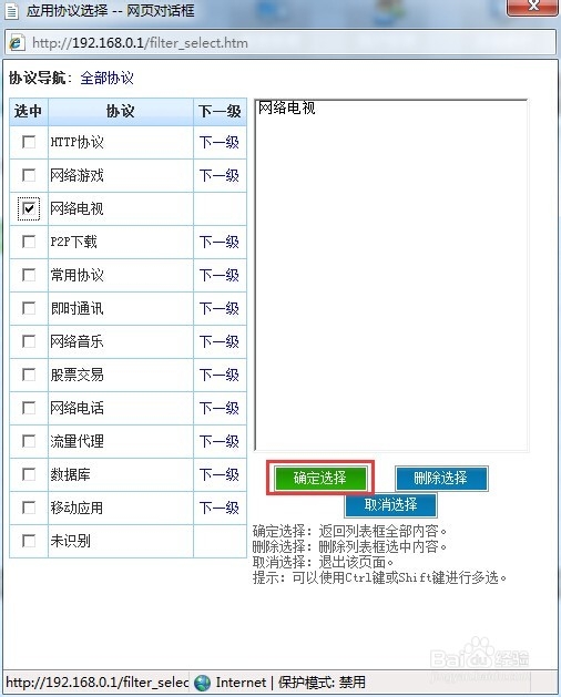 如何使用路由器D-LINK DI-8200进行软件过滤?