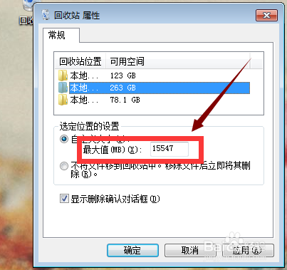 win7如何更改回收站的存储位置