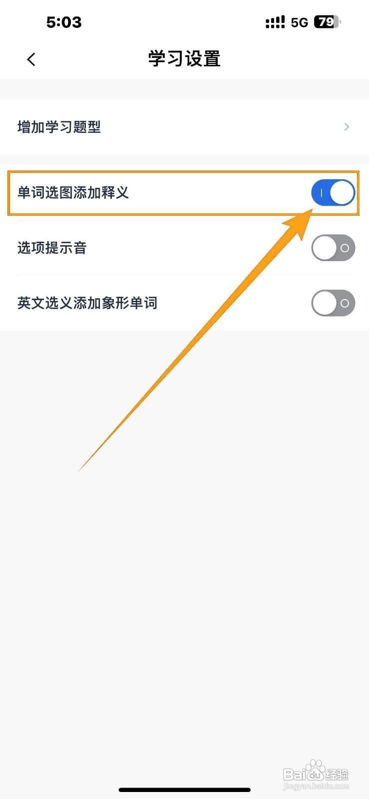 《百词斩》怎么开启单词选图添加释义？