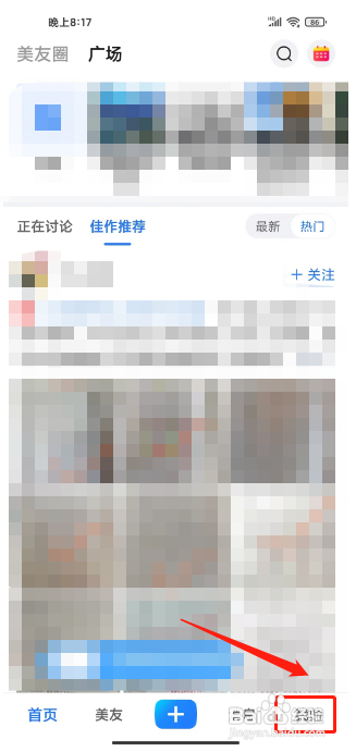美篇怎么样修改个性签名