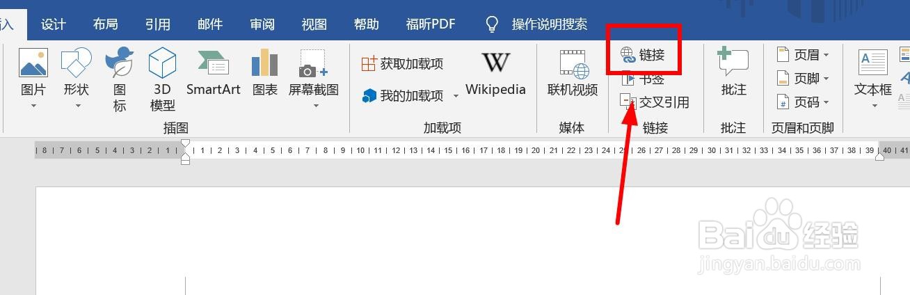 word怎么在文字中插入超链接？