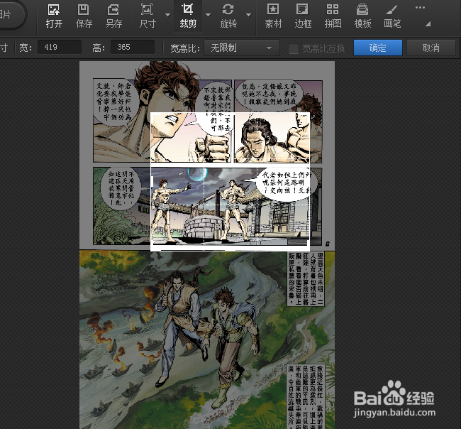 怎么用光影魔术手裁剪图片的尺寸大小