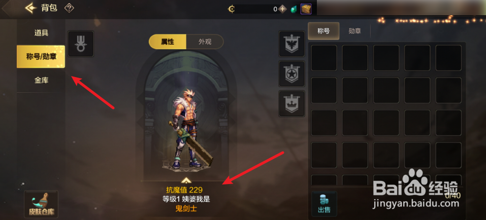 DNF手游如何查看称号