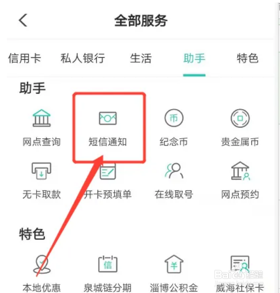 徽商银行怎么在手机上取消短信通知