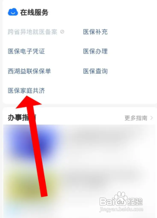 上海医保家庭共济怎么绑定