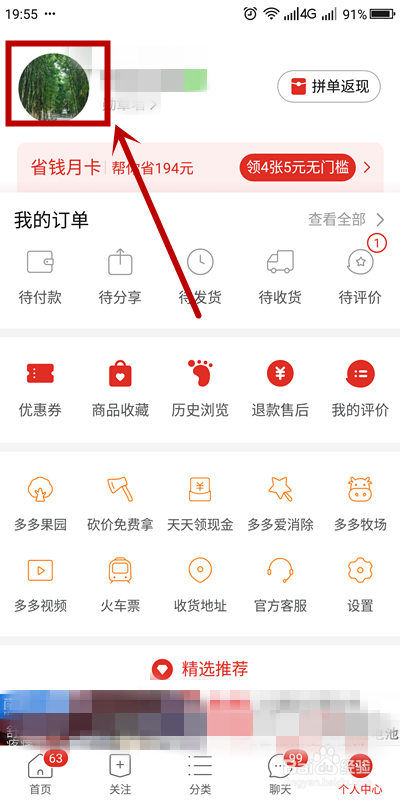 拼多多用户在哪里开启多多直播